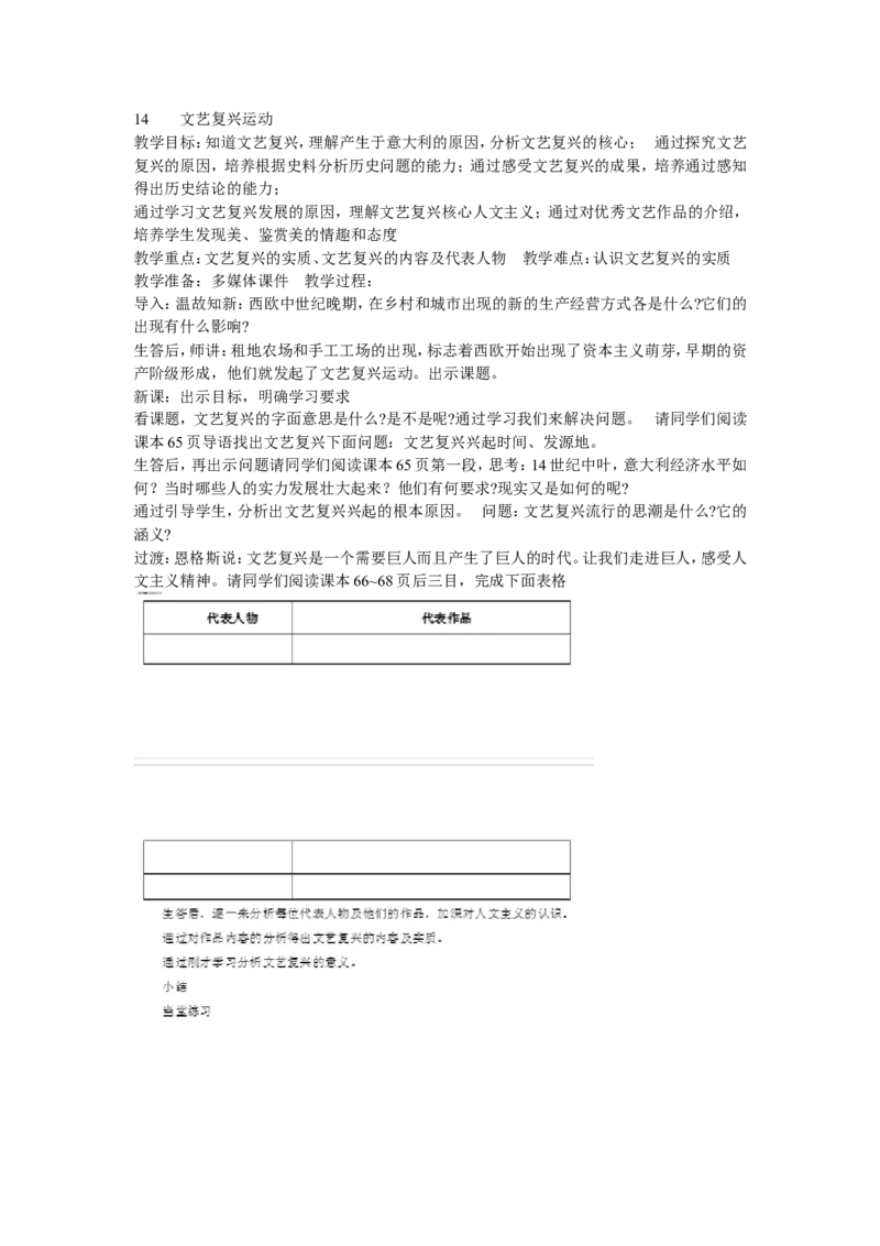 《第14课文艺复兴运动》河北省张永平老师_新版初中_9上历史公开课_第五单元步入近代_第14课文艺复兴运动_《第14课文艺复兴运动》河北省张永平老师