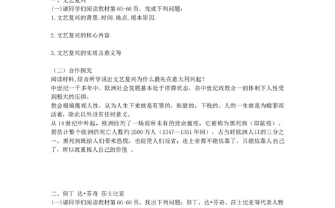 14.第14课文艺复兴运动_新版初中_最新历史九年级上册_10导学案9上历史_导学案2