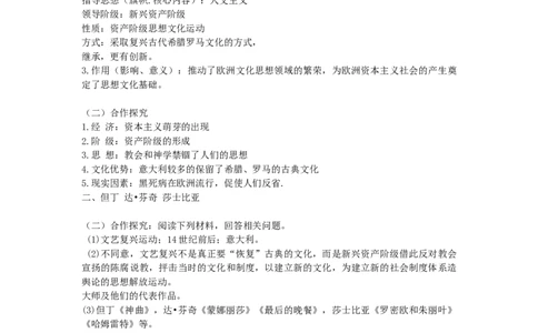 14.第14课文艺复兴运动_新版初中_最新历史九年级上册_10导学案9上历史_导学案2