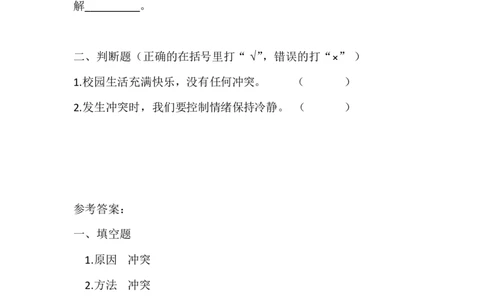 6当冲突发生（一）_第一课时_课后练习_A493小学道法_人教版小学道德与法治教学资源包_小学道法（智慧教育课件与教案）_1-6下册（道德与法治智慧教育课件）_小学道法4年级下册_课后练习