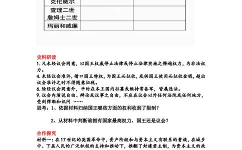 bos-5j54349pjto0_新版初中_9上历史公开课_第六单元资本主义制度的初步确立_第17课君主立宪制的英国_《君主立宪制的英国》河北省李秀丽老师