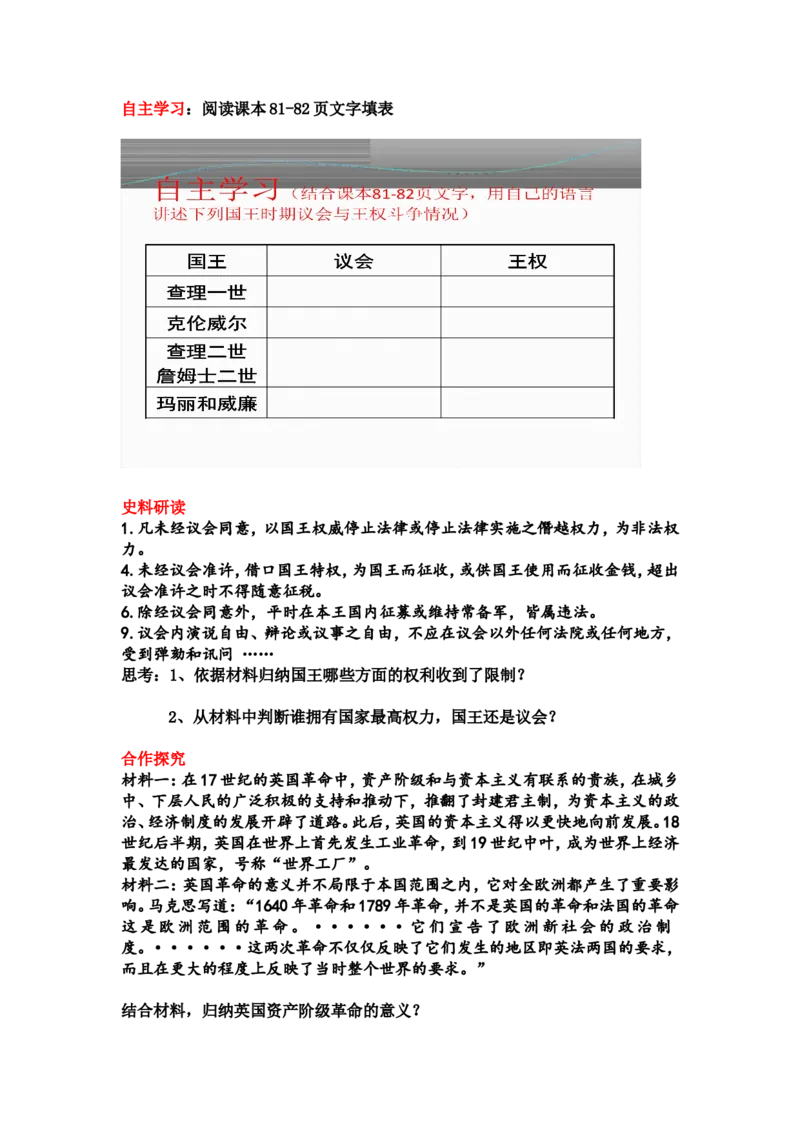 bos-5j54349pjto0_新版初中_9上历史公开课_第六单元资本主义制度的初步确立_第17课君主立宪制的英国_《君主立宪制的英国》河北省李秀丽老师