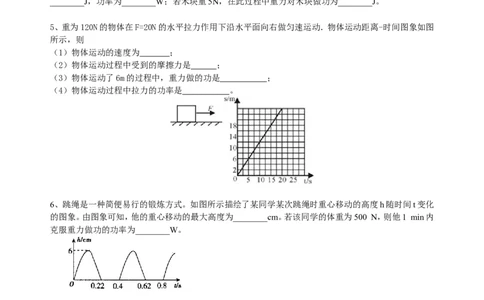 功率（提高）巩固练习_初物_1初中物理_4初二物理人教版知识导学