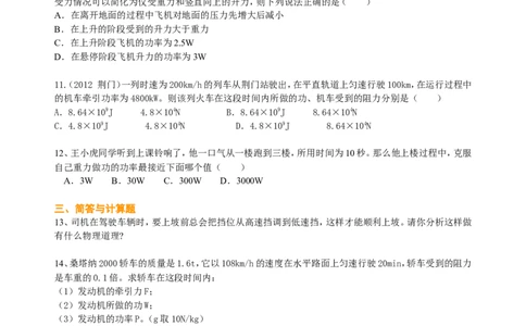功率（提高）巩固练习_初物_1初中物理_4初二物理人教版知识导学