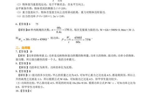 功率（提高）巩固练习_初物_1初中物理_4初二物理人教版知识导学