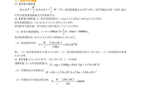 功率（提高）巩固练习_初物_1初中物理_4初二物理人教版知识导学