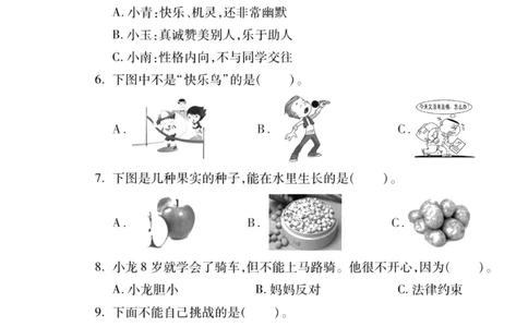 核心素养卷2年级下册_A493小学道法_人教版小学道德与法治教学资源包_道德与法治1-6年级上下册试卷合集_《核心素养卷》1-6上下册_1-6下册