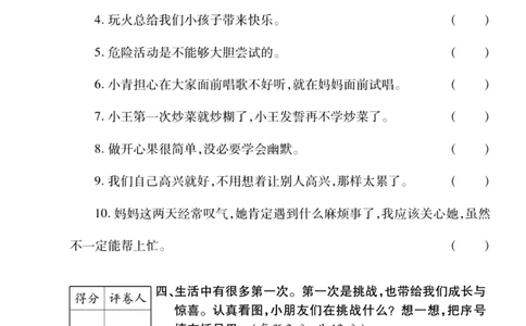 核心素养卷2年级下册_A493小学道法_人教版小学道德与法治教学资源包_道德与法治1-6年级上下册试卷合集_《核心素养卷》1-6上下册_1-6下册