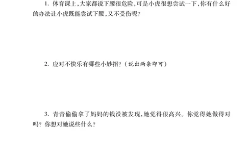 核心素养卷2年级下册_A493小学道法_人教版小学道德与法治教学资源包_道德与法治1-6年级上下册试卷合集_《核心素养卷》1-6上下册_1-6下册