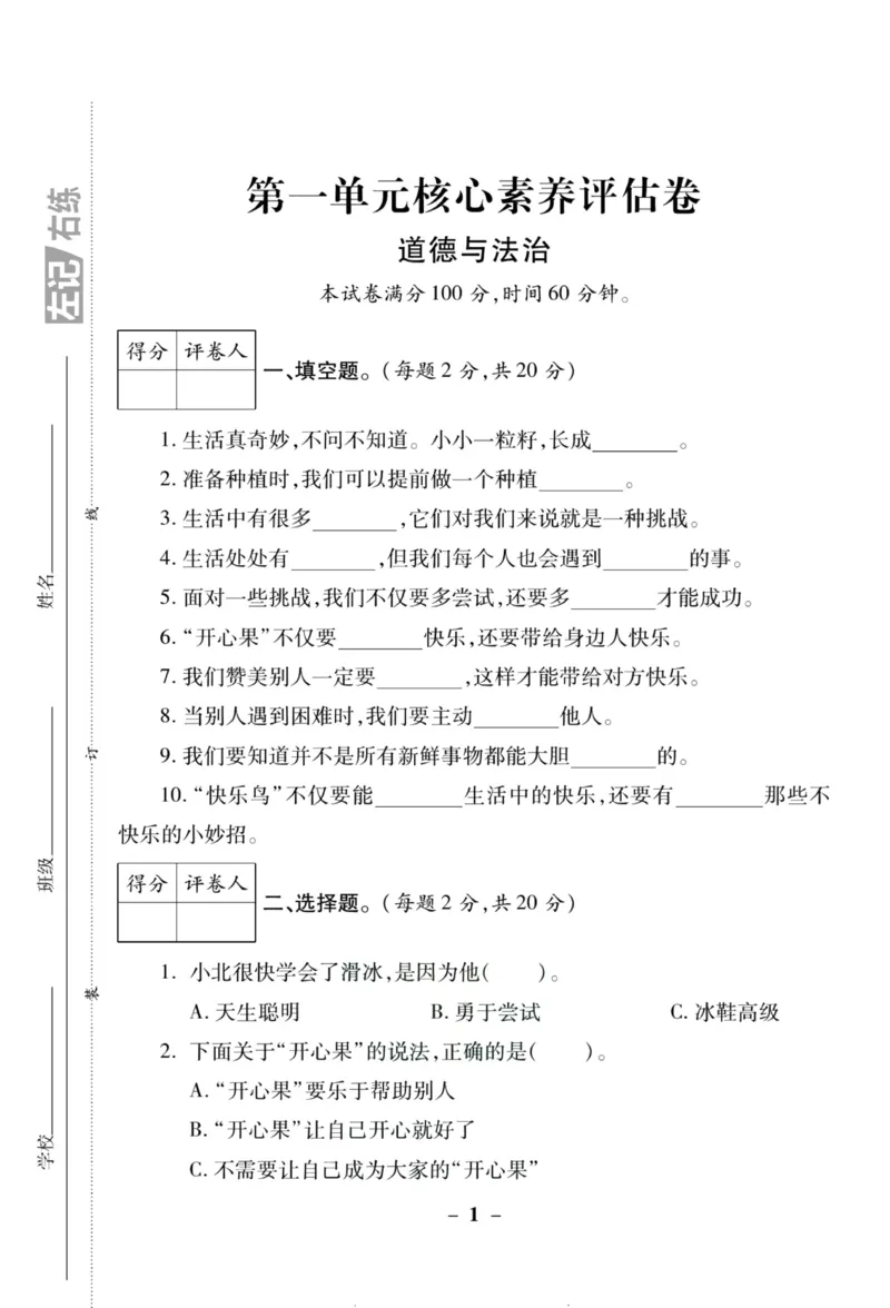 核心素养卷2年级下册_A493小学道法_人教版小学道德与法治教学资源包_道德与法治1-6年级上下册试卷合集_《核心素养卷》1-6上下册_1-6下册