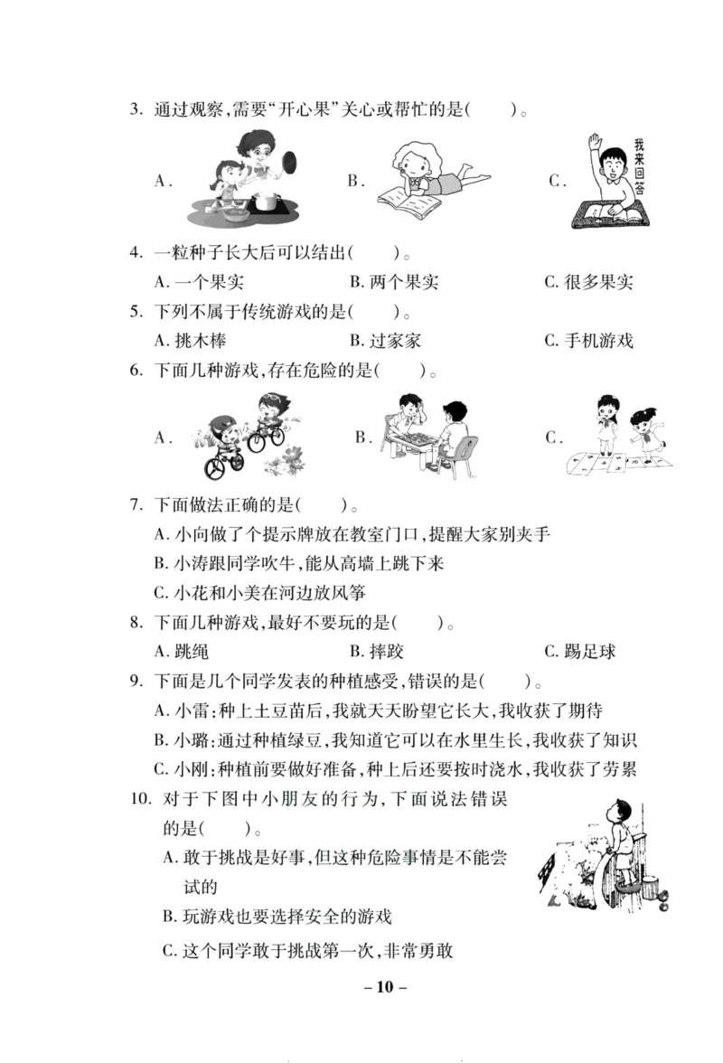 核心素养卷2年级下册_A493小学道法_人教版小学道德与法治教学资源包_道德与法治1-6年级上下册试卷合集_《核心素养卷》1-6上下册_1-6下册