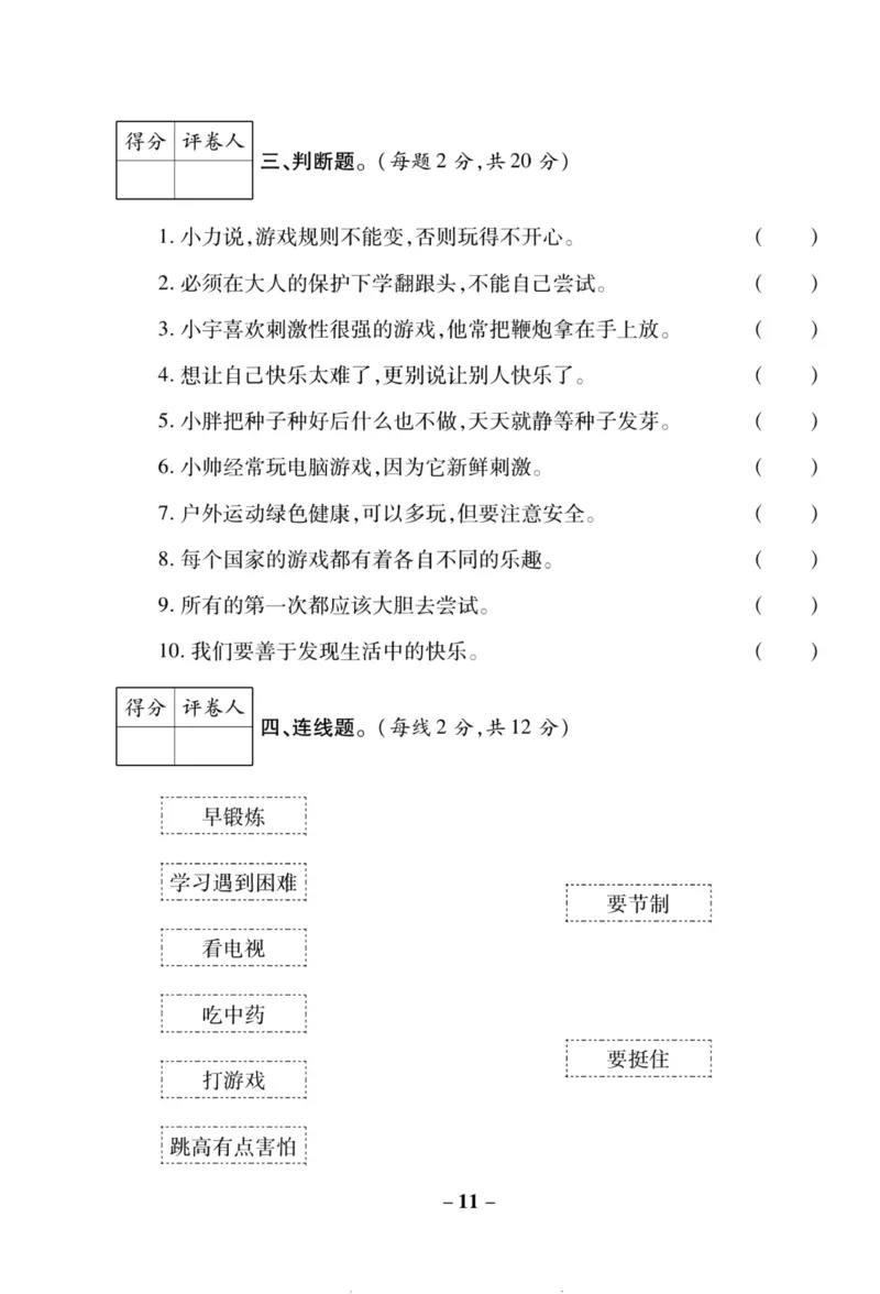 核心素养卷2年级下册_A493小学道法_人教版小学道德与法治教学资源包_道德与法治1-6年级上下册试卷合集_《核心素养卷》1-6上下册_1-6下册
