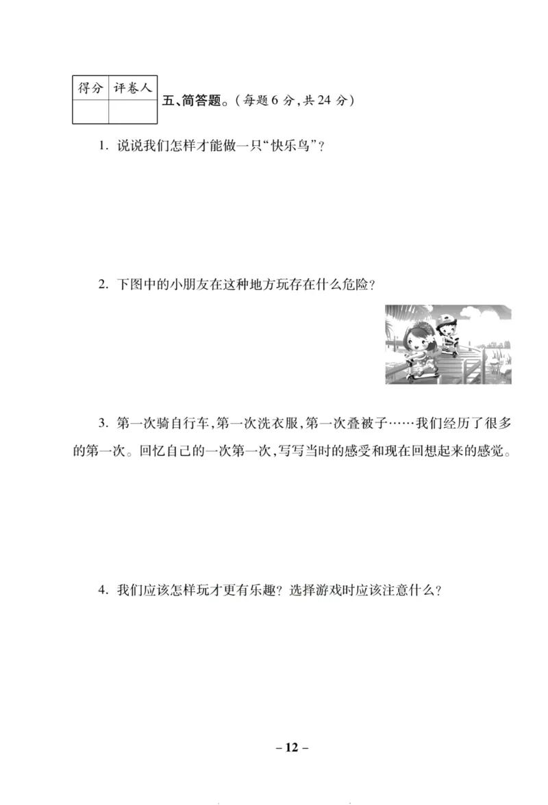 核心素养卷2年级下册_A493小学道法_人教版小学道德与法治教学资源包_道德与法治1-6年级上下册试卷合集_《核心素养卷》1-6上下册_1-6下册