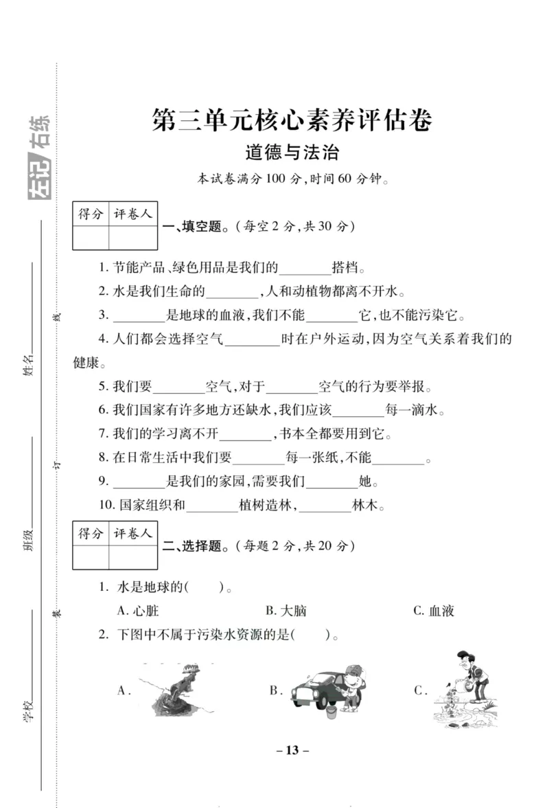 核心素养卷2年级下册_A493小学道法_人教版小学道德与法治教学资源包_道德与法治1-6年级上下册试卷合集_《核心素养卷》1-6上下册_1-6下册