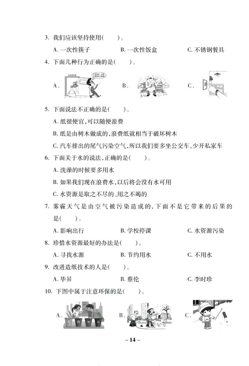核心素养卷2年级下册_A493小学道法_人教版小学道德与法治教学资源包_道德与法治1-6年级上下册试卷合集_《核心素养卷》1-6上下册_1-6下册