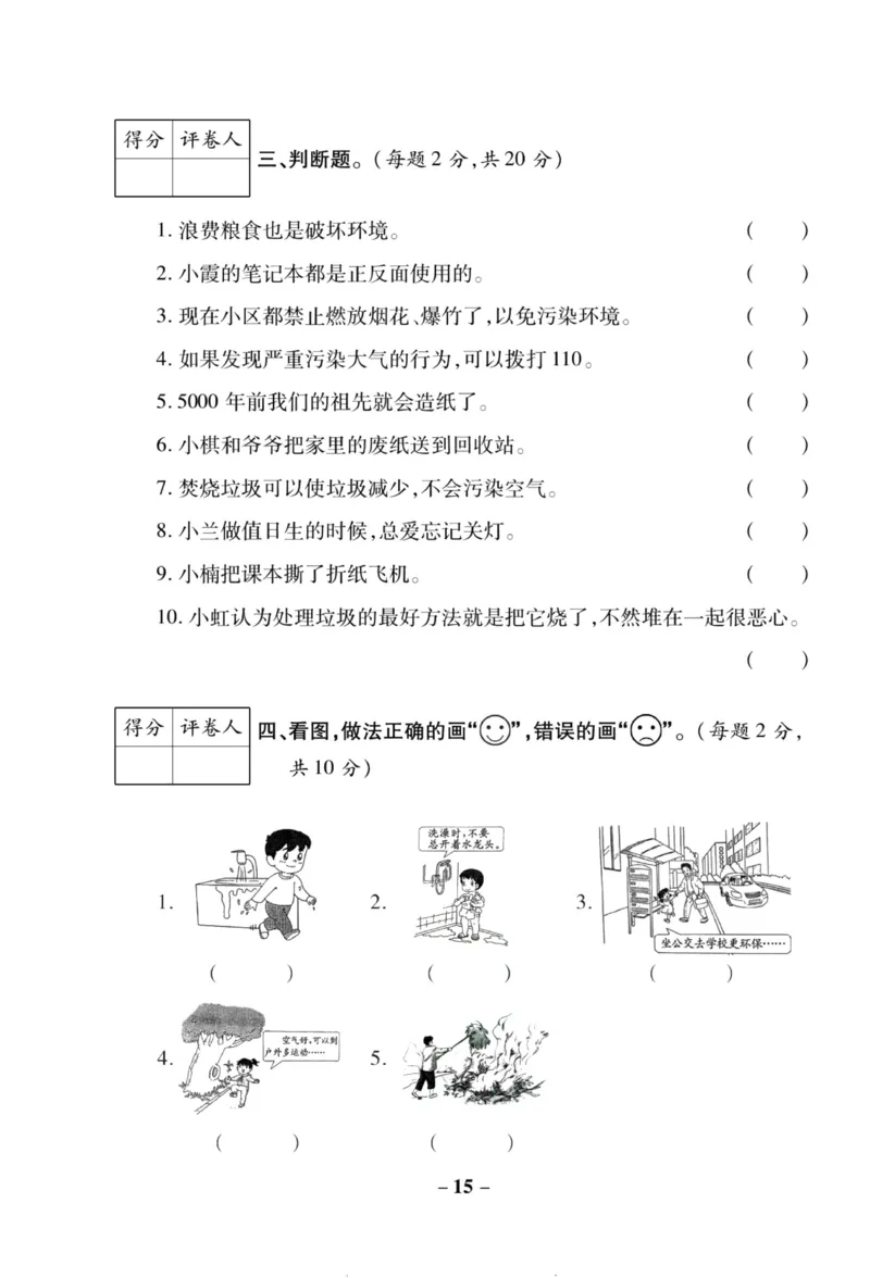 核心素养卷2年级下册_A493小学道法_人教版小学道德与法治教学资源包_道德与法治1-6年级上下册试卷合集_《核心素养卷》1-6上下册_1-6下册