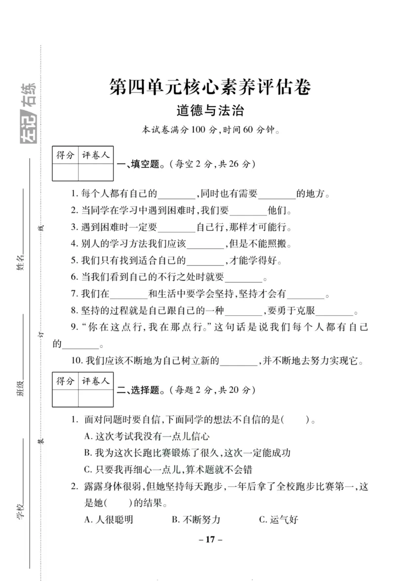 核心素养卷2年级下册_A493小学道法_人教版小学道德与法治教学资源包_道德与法治1-6年级上下册试卷合集_《核心素养卷》1-6上下册_1-6下册