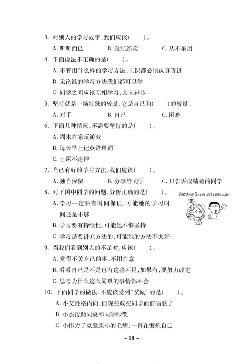 核心素养卷2年级下册_A493小学道法_人教版小学道德与法治教学资源包_道德与法治1-6年级上下册试卷合集_《核心素养卷》1-6上下册_1-6下册