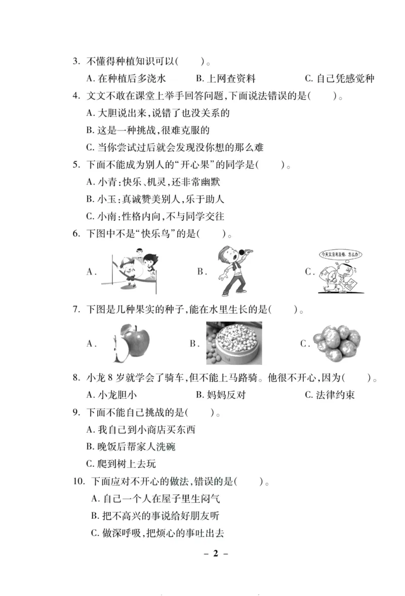 核心素养卷2年级下册_A493小学道法_人教版小学道德与法治教学资源包_道德与法治1-6年级上下册试卷合集_《核心素养卷》1-6上下册_1-6下册