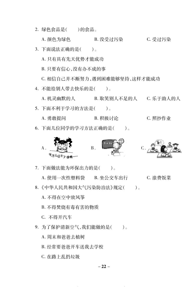 核心素养卷2年级下册_A493小学道法_人教版小学道德与法治教学资源包_道德与法治1-6年级上下册试卷合集_《核心素养卷》1-6上下册_1-6下册