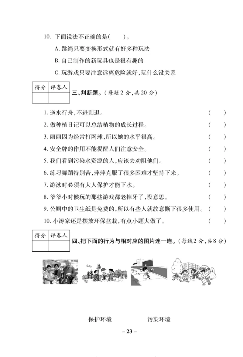 核心素养卷2年级下册_A493小学道法_人教版小学道德与法治教学资源包_道德与法治1-6年级上下册试卷合集_《核心素养卷》1-6上下册_1-6下册