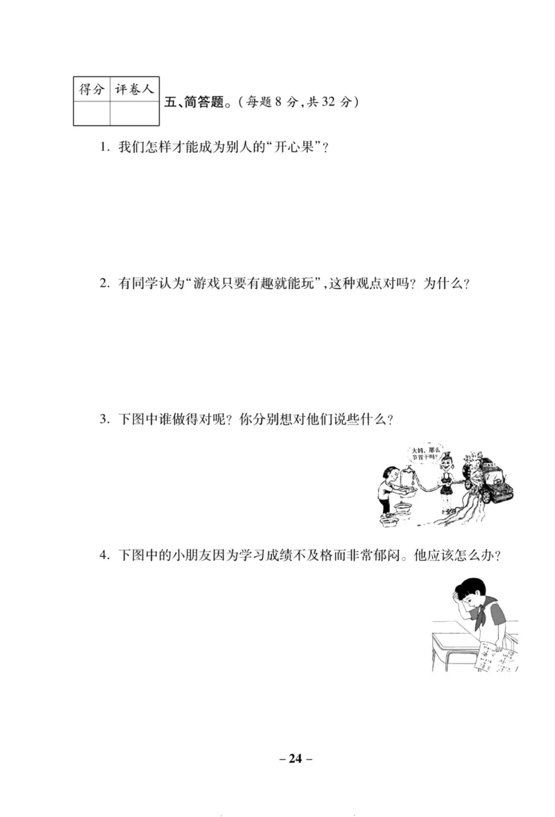 核心素养卷2年级下册_A493小学道法_人教版小学道德与法治教学资源包_道德与法治1-6年级上下册试卷合集_《核心素养卷》1-6上下册_1-6下册