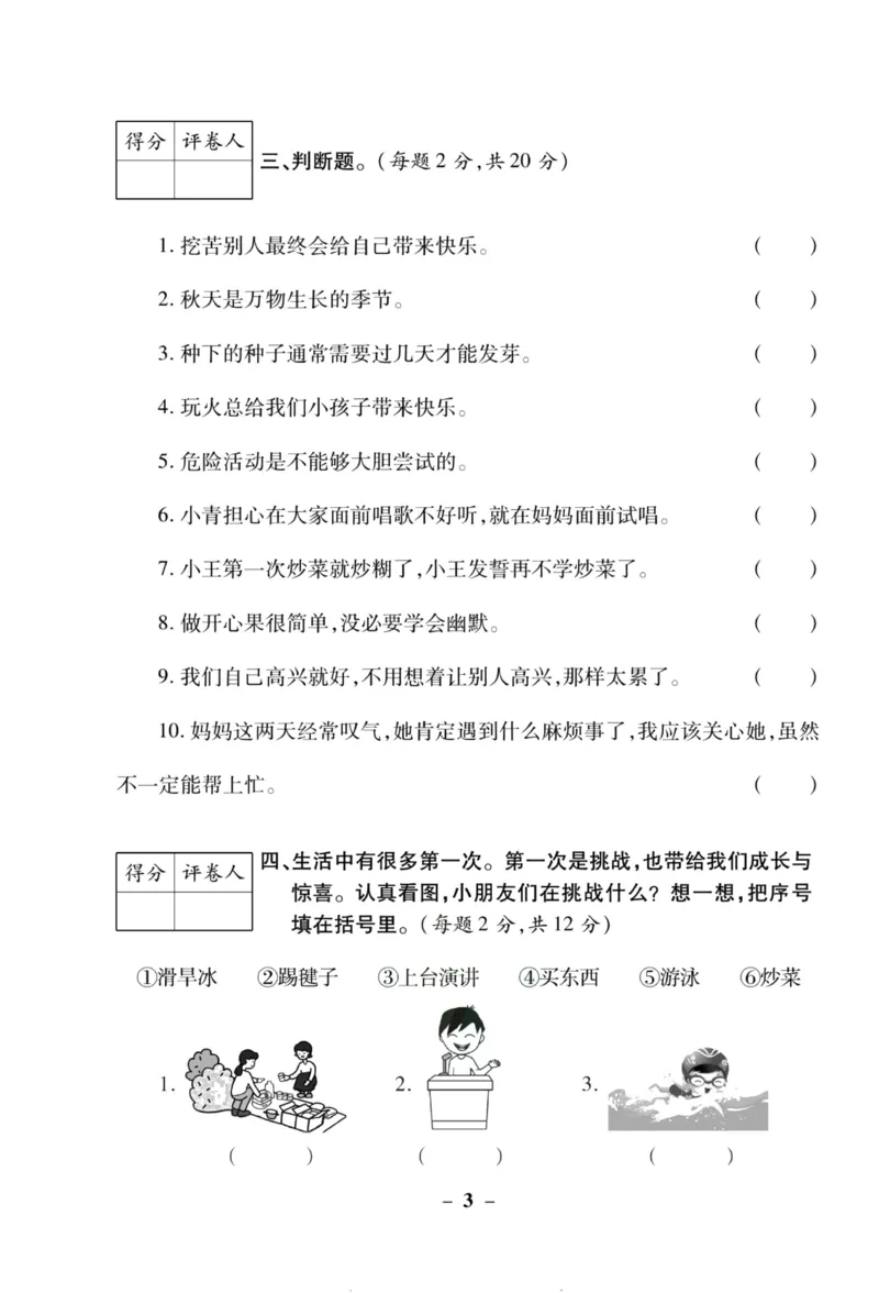 核心素养卷2年级下册_A493小学道法_人教版小学道德与法治教学资源包_道德与法治1-6年级上下册试卷合集_《核心素养卷》1-6上下册_1-6下册