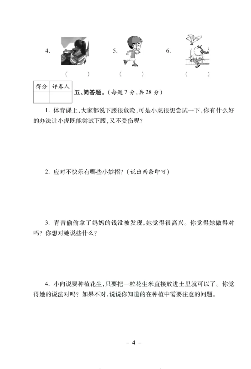 核心素养卷2年级下册_A493小学道法_人教版小学道德与法治教学资源包_道德与法治1-6年级上下册试卷合集_《核心素养卷》1-6上下册_1-6下册