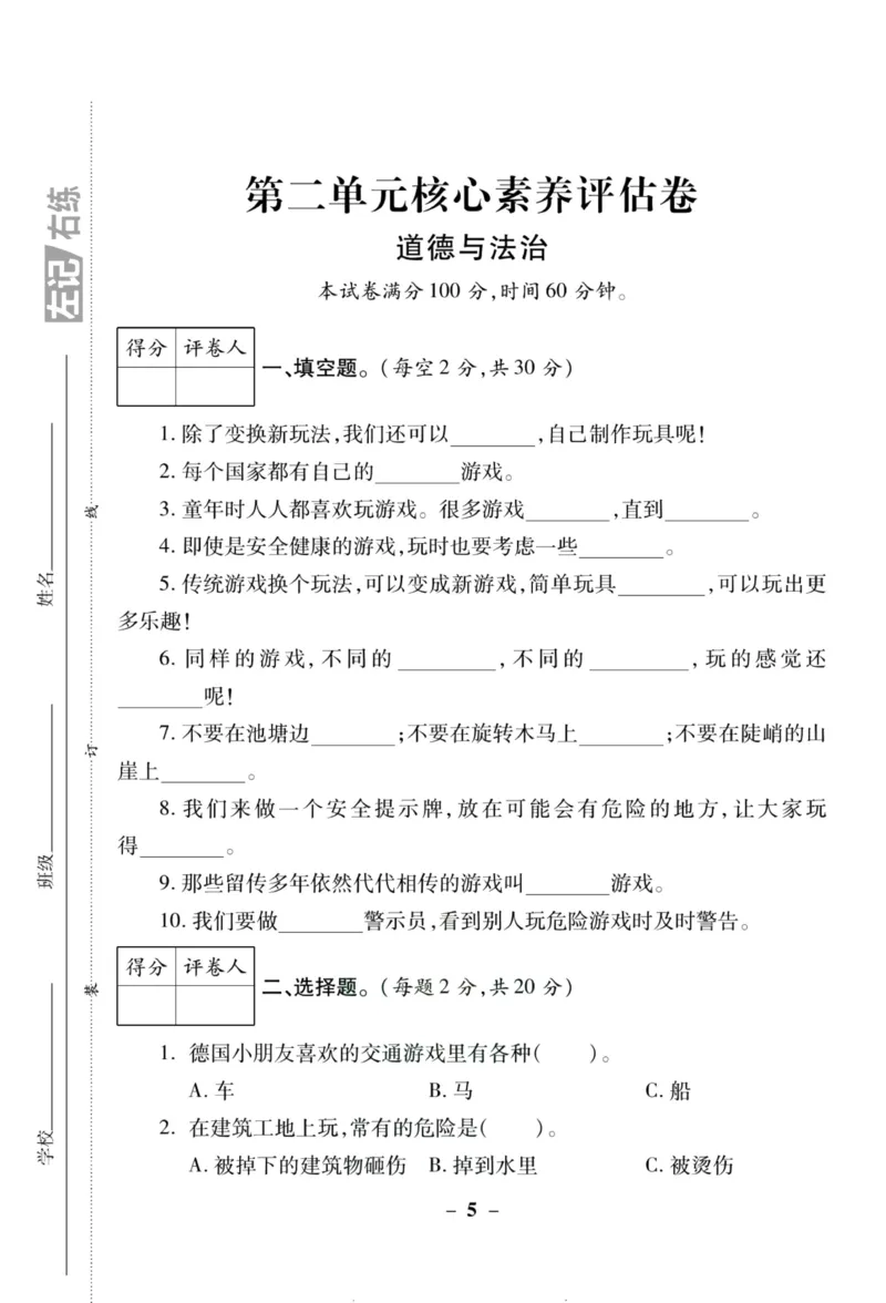 核心素养卷2年级下册_A493小学道法_人教版小学道德与法治教学资源包_道德与法治1-6年级上下册试卷合集_《核心素养卷》1-6上下册_1-6下册