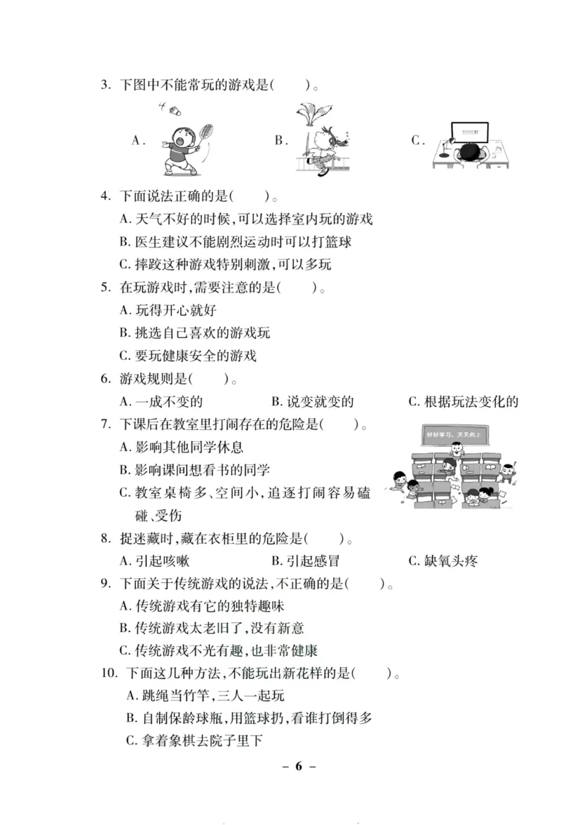 核心素养卷2年级下册_A493小学道法_人教版小学道德与法治教学资源包_道德与法治1-6年级上下册试卷合集_《核心素养卷》1-6上下册_1-6下册