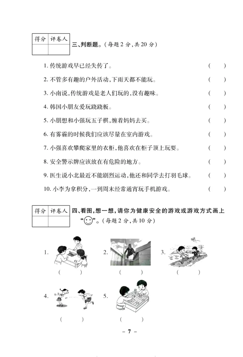 核心素养卷2年级下册_A493小学道法_人教版小学道德与法治教学资源包_道德与法治1-6年级上下册试卷合集_《核心素养卷》1-6上下册_1-6下册
