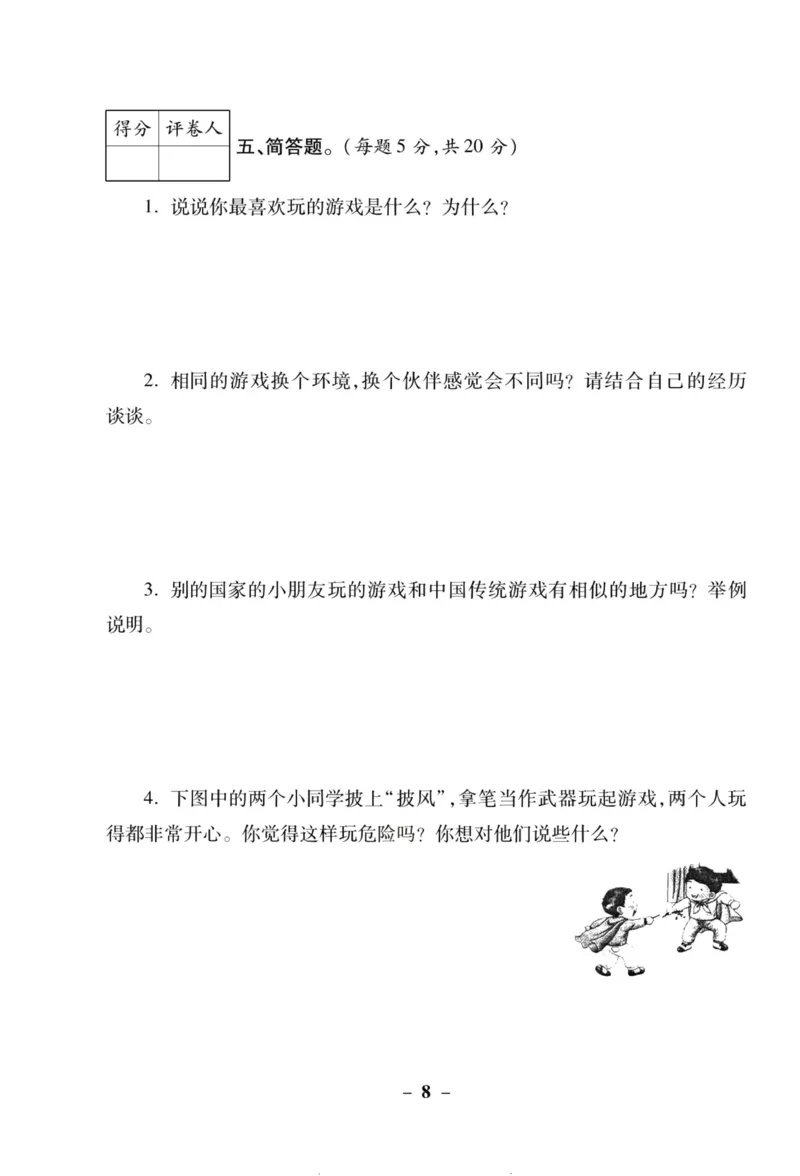 核心素养卷2年级下册_A493小学道法_人教版小学道德与法治教学资源包_道德与法治1-6年级上下册试卷合集_《核心素养卷》1-6上下册_1-6下册