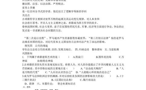 《第6课希腊罗马古典文化》山西省赵翠霞老师_新版初中_9上历史公开课_第二单元古代欧洲文明_第6课希腊罗马古典文化_《第6课希腊罗马古典文化》山西省赵翠霞老师