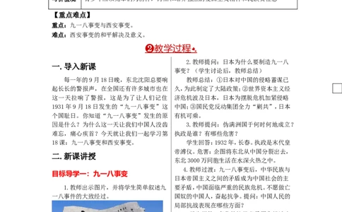 教案第18课从九一八事变到西安事变_初中_人教版初中历史新八上_2.教案+学案（多套）_全册教案_第1套：部编人教版8年级历史上册全册教案（26份）含板书及反思