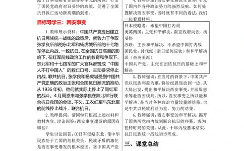 教案第18课从九一八事变到西安事变_初中_人教版初中历史新八上_2.教案+学案（多套）_全册教案_第1套：部编人教版8年级历史上册全册教案（26份）含板书及反思