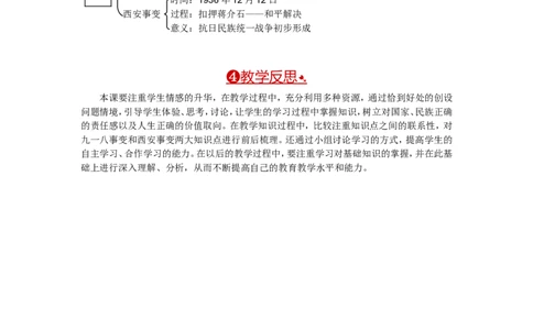 教案第18课从九一八事变到西安事变_初中_人教版初中历史新八上_2.教案+学案（多套）_全册教案_第1套：部编人教版8年级历史上册全册教案（26份）含板书及反思