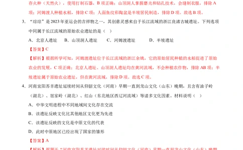 七年级历史第一次月考卷（全解全析）_新版初中_最新历史七年级上册_12七上历史习题试卷_月考试卷（赠送）_904