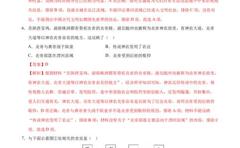 七年级历史第一次月考卷（全解全析）_新版初中_最新历史七年级上册_12七上历史习题试卷_月考试卷（赠送）_904