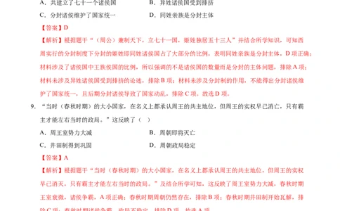 七年级历史第一次月考卷（全解全析）_新版初中_最新历史七年级上册_12七上历史习题试卷_月考试卷（赠送）_904