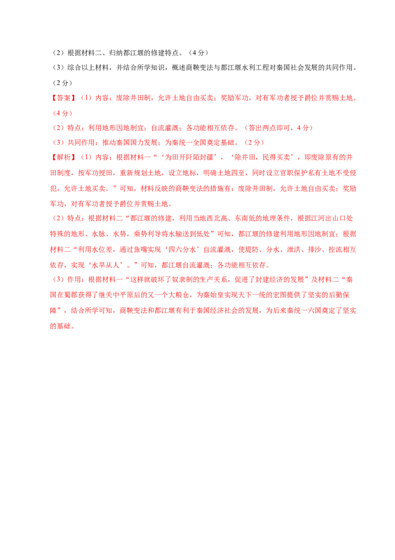 七年级历史第一次月考卷（全解全析）_新版初中_最新历史七年级上册_12七上历史习题试卷_月考试卷（赠送）_904