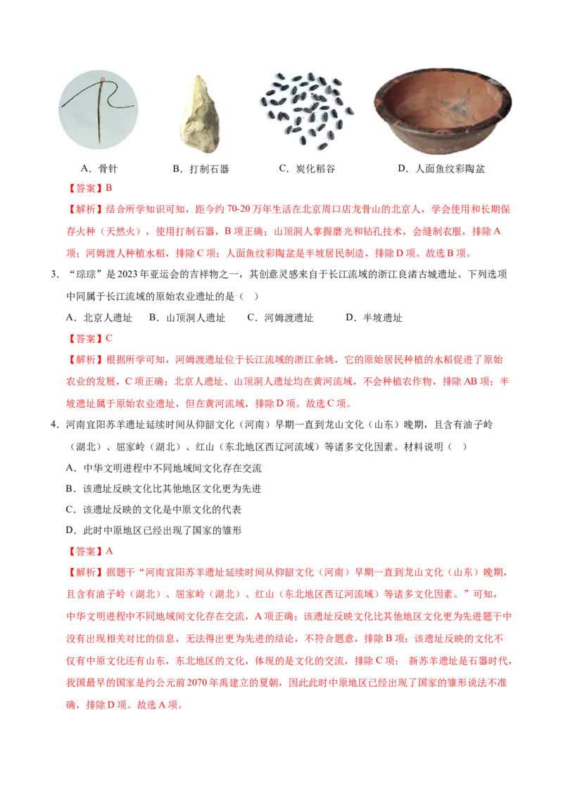 七年级历史第一次月考卷（全解全析）_新版初中_最新历史七年级上册_12七上历史习题试卷_月考试卷（赠送）_904