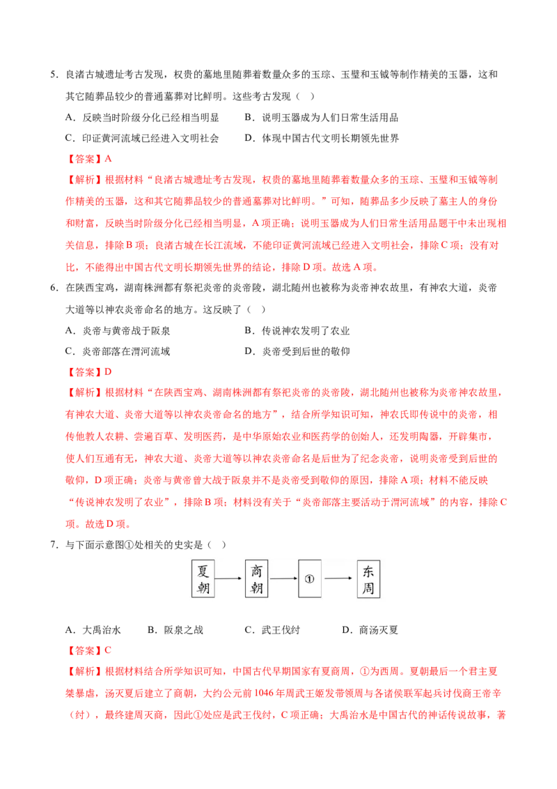 七年级历史第一次月考卷（全解全析）_新版初中_最新历史七年级上册_12七上历史习题试卷_月考试卷（赠送）_904