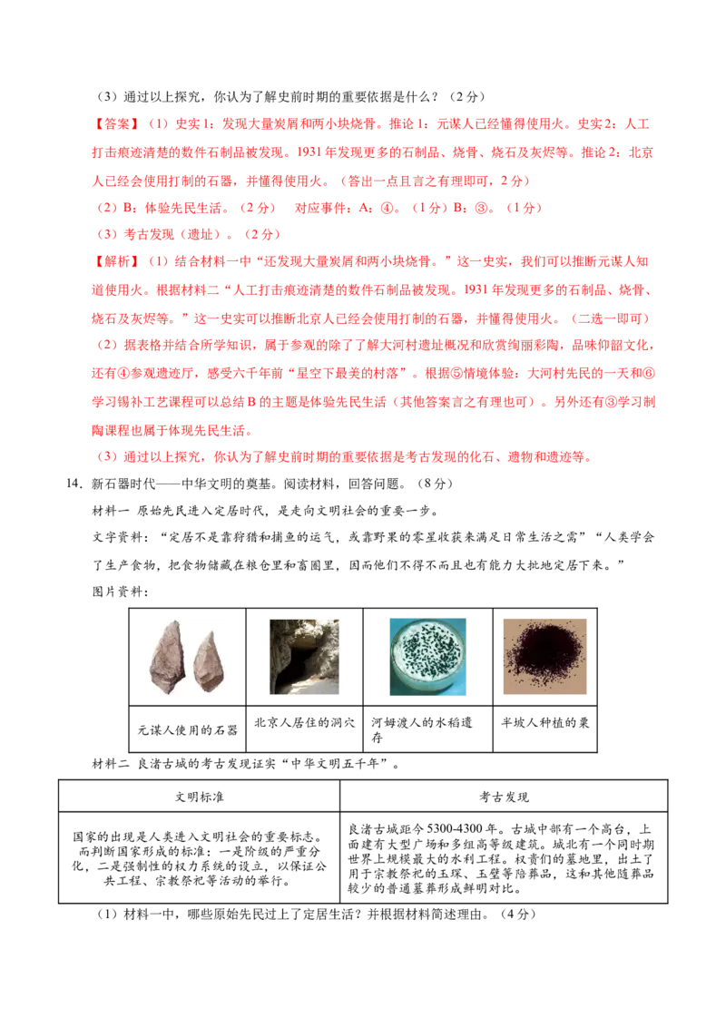 七年级历史第一次月考卷（全解全析）_新版初中_最新历史七年级上册_12七上历史习题试卷_月考试卷（赠送）_904