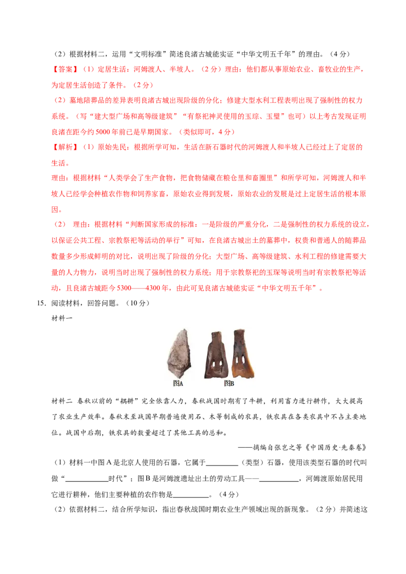 七年级历史第一次月考卷（全解全析）_新版初中_最新历史七年级上册_12七上历史习题试卷_月考试卷（赠送）_904