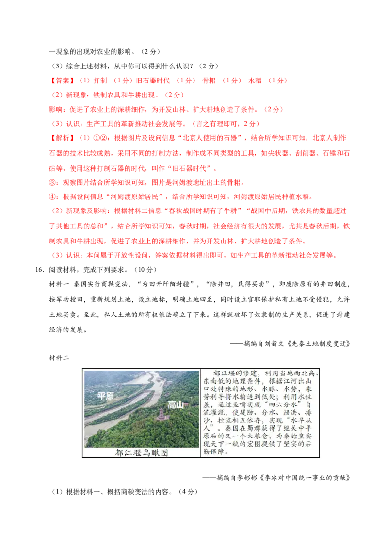 七年级历史第一次月考卷（全解全析）_新版初中_最新历史七年级上册_12七上历史习题试卷_月考试卷（赠送）_904