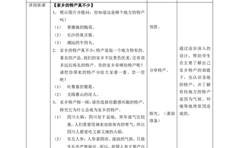 7请到我的家乡来第二课时教案_A493小学道法_26新三年级道法下册（统编版）_版本一_部编版道德与法治3下_旧版_道法3下课件教案_01.道法3下第2套课件+核心素养教案