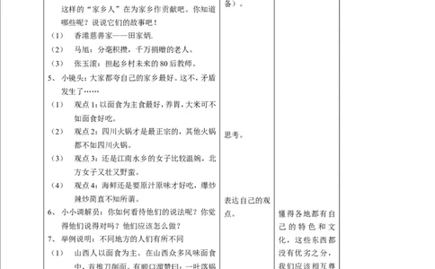 7请到我的家乡来第二课时教案_A493小学道法_26新三年级道法下册（统编版）_版本一_部编版道德与法治3下_旧版_道法3下课件教案_01.道法3下第2套课件+核心素养教案