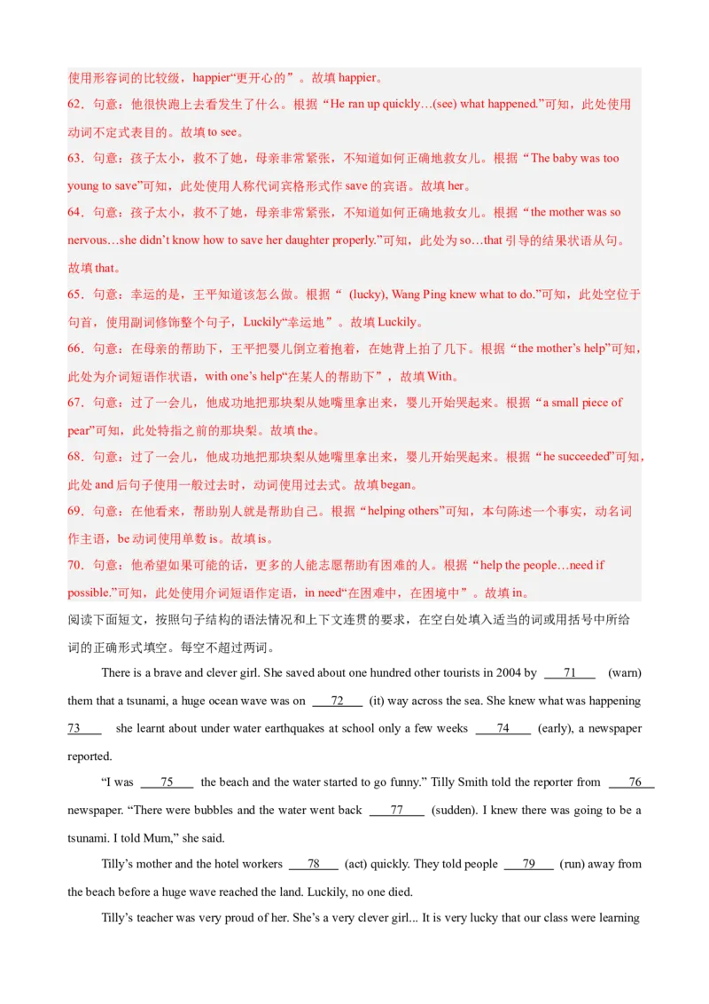 Unit5单元重点单词词组短语语法句型精练（教师版）_最新人教版英语八年级下册_旧版（有参考价值）_版本二_八年级英语下册（人教版）_单元重难点易错题精练-U216