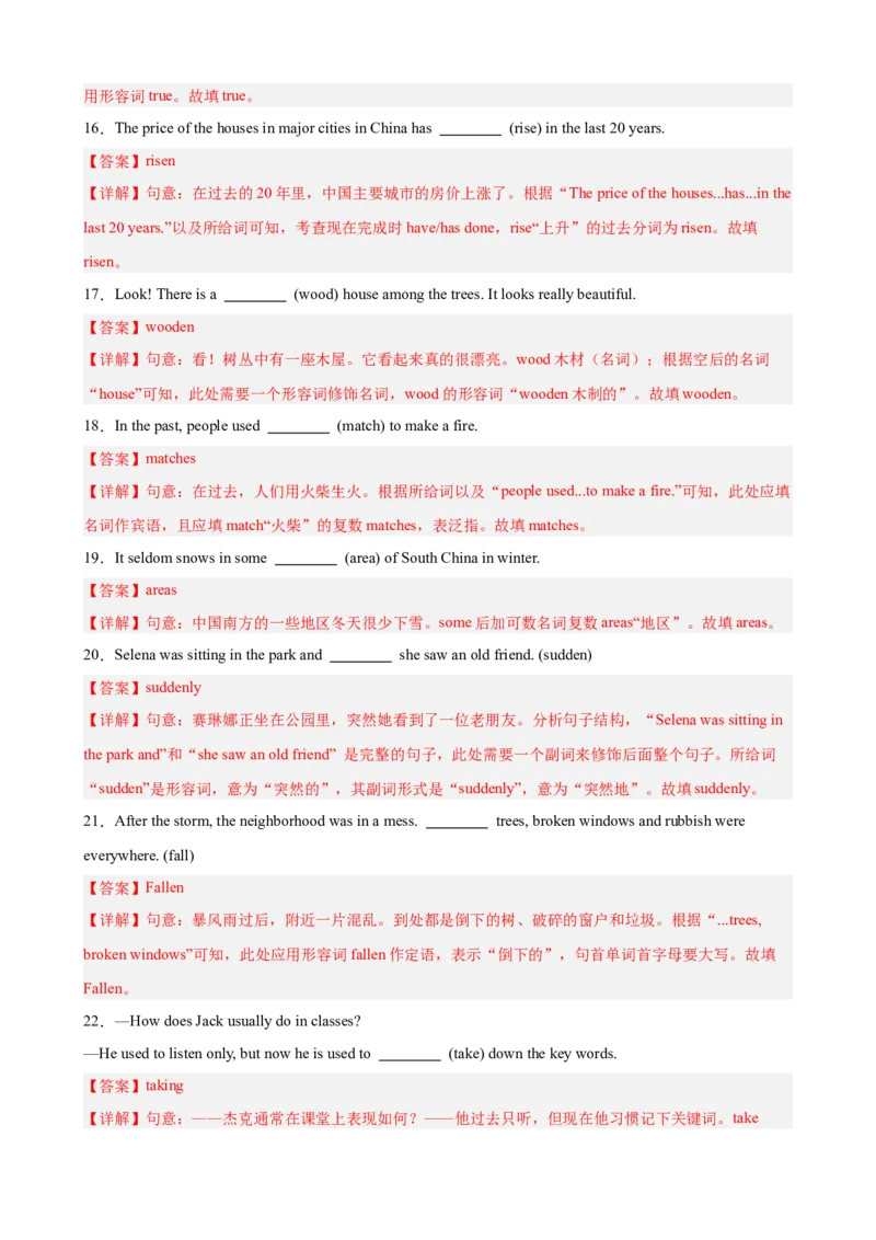 Unit5单元重点单词词组短语语法句型精练（教师版）_最新人教版英语八年级下册_旧版（有参考价值）_版本二_八年级英语下册（人教版）_单元重难点易错题精练-U216
