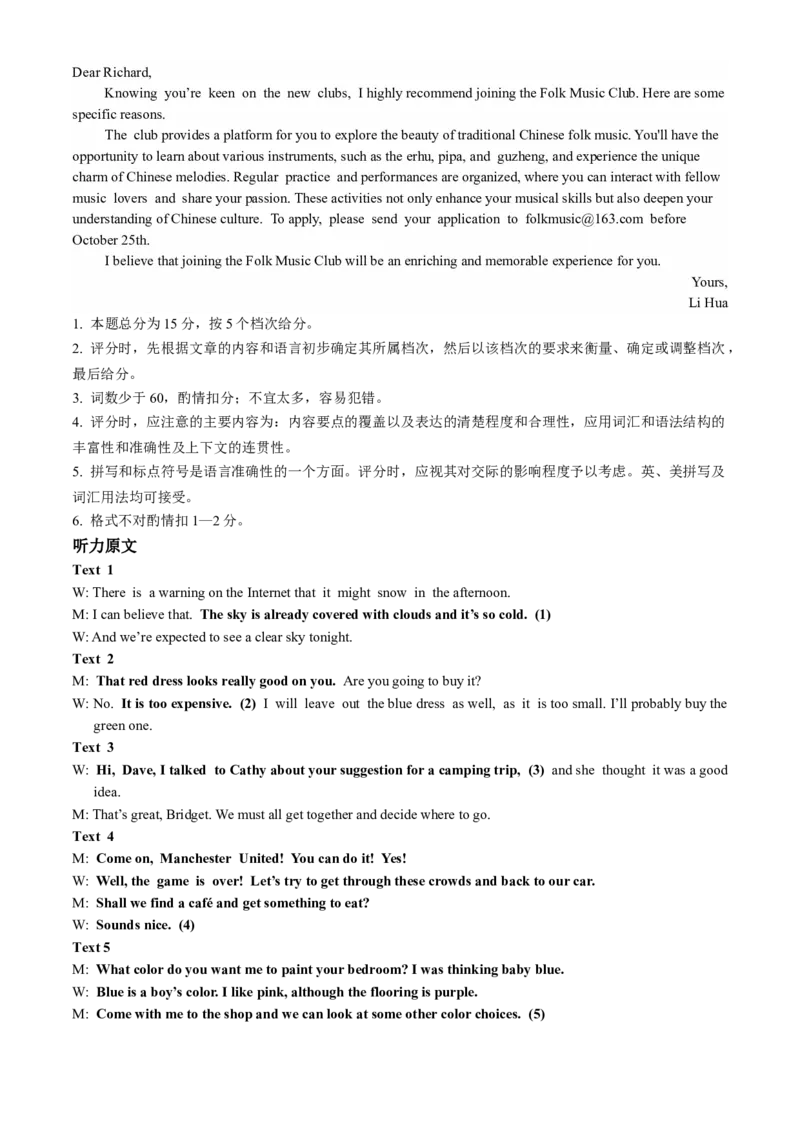 浙江省丽水市丽水五校高中发展共同体2024-2025学年高一上学期11月期中英语试题答案_2024年11月试卷_1123浙江省丽水市五校高中发展共同体2024-2025学年高一上学期11月期中联考